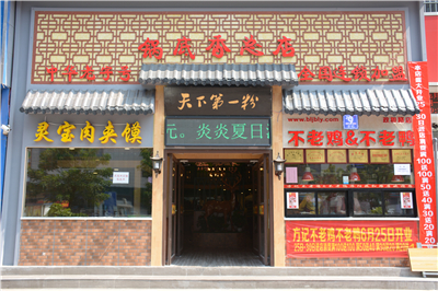 土豆粉店加盟只選鍋底香